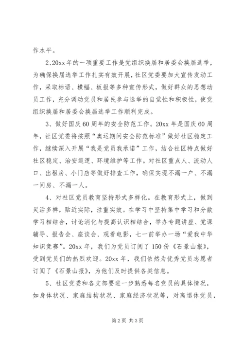 社区党委工作计划.docx