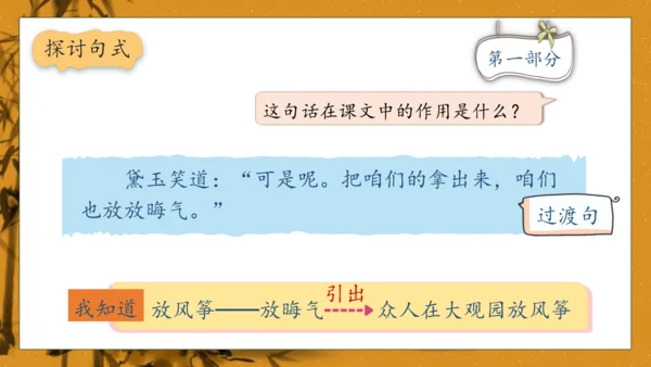 【核心素养】部编版语文五年级下册-8.红楼春趣（课件）