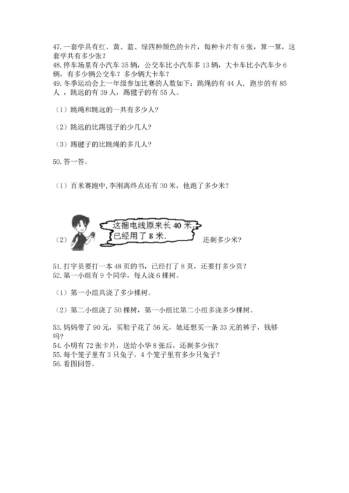 二年级上册数学应用题100道含答案【基础题】.docx