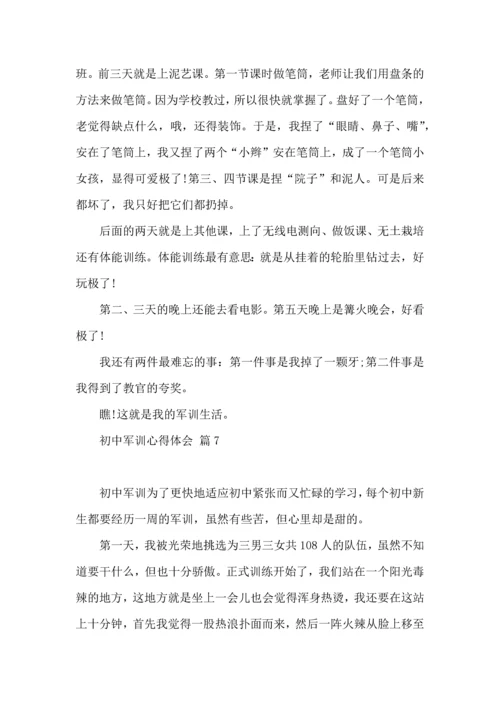 初中军训心得体会锦集十篇.docx