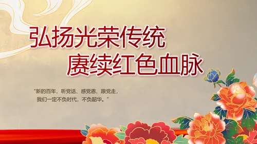 赓续光辉历程奋进复兴伟业党史PPT