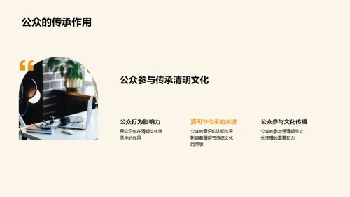 清明节与媒体互动