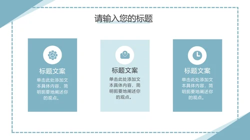蓝色直角三角几何简约PPT模板