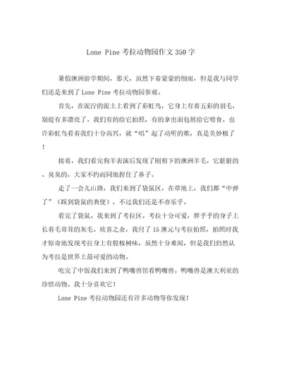 LonePine考拉动物园作文350字