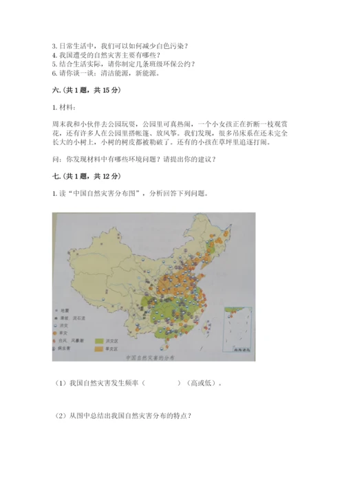 六年级下册道德与法治第二单元《爱护地球 共同责任》测试卷（巩固）.docx