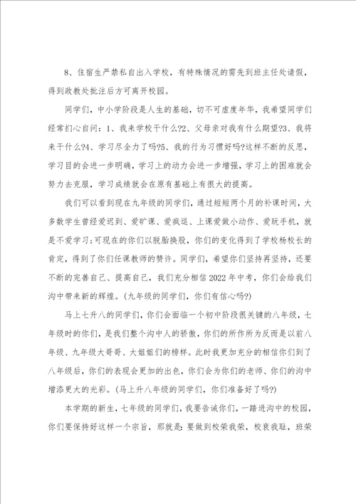 德育副校长精彩讲话稿教师大会教师德育教育励志讲话稿5篇