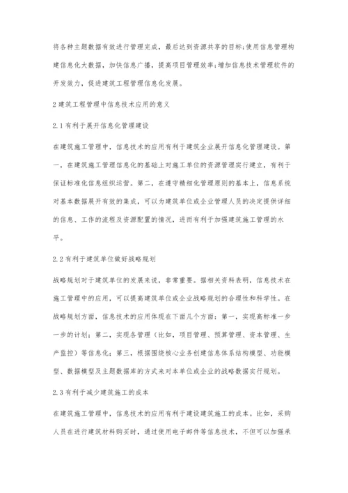 建筑工程管理中信息技术应用分析.docx