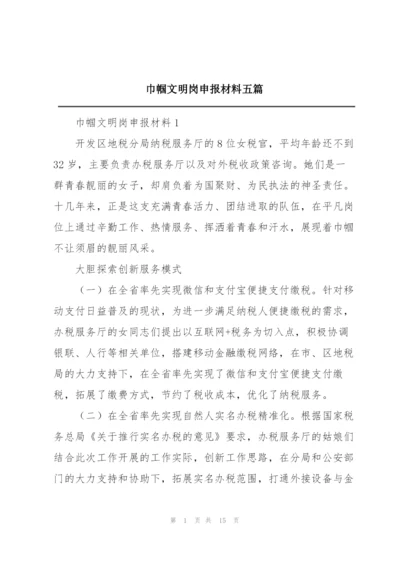 巾帼文明岗申报材料五篇.docx