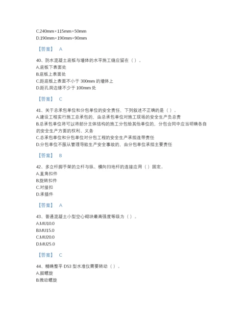 2022年全国质量员之土建质量基础知识高分试题库完整答案.docx