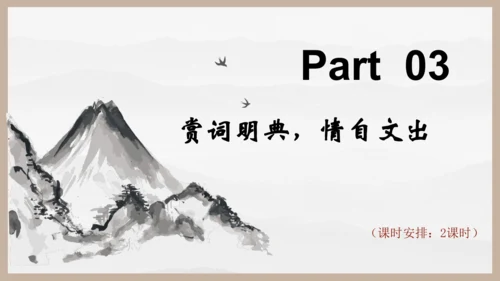 统编版初中语文九年级下册第三单元：继往圣绝学，承圣德之光 课件（共45张PPT）