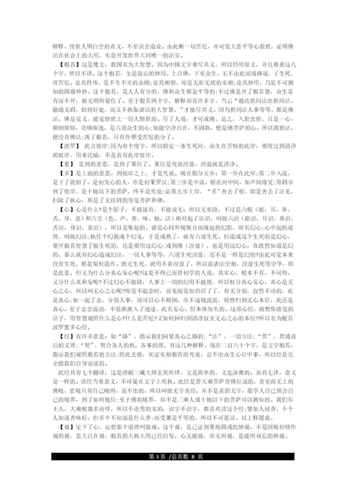 心经-心经全文注音及解释.docx