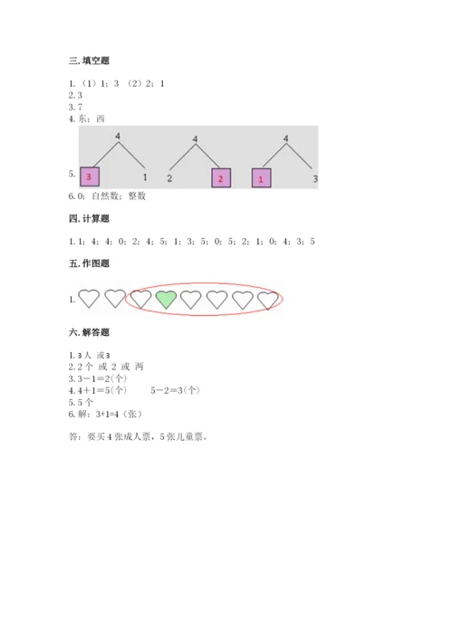人教版一年级上册数学期中测试卷【必考】.docx