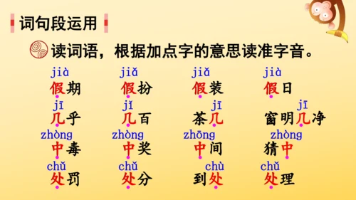 统编版语文2024-2025学年三年级上册语文园地四   课件