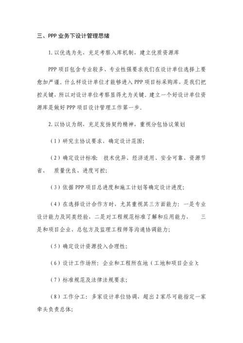 PPP综合项目设计管理关键点.docx