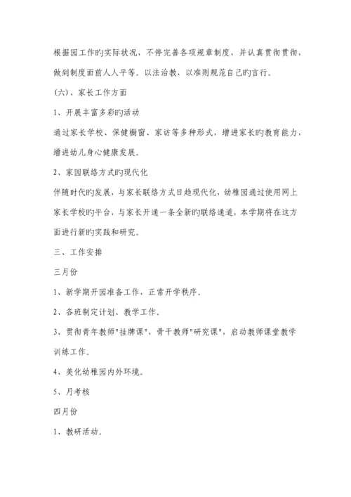 谷林幼儿园改进计划.docx