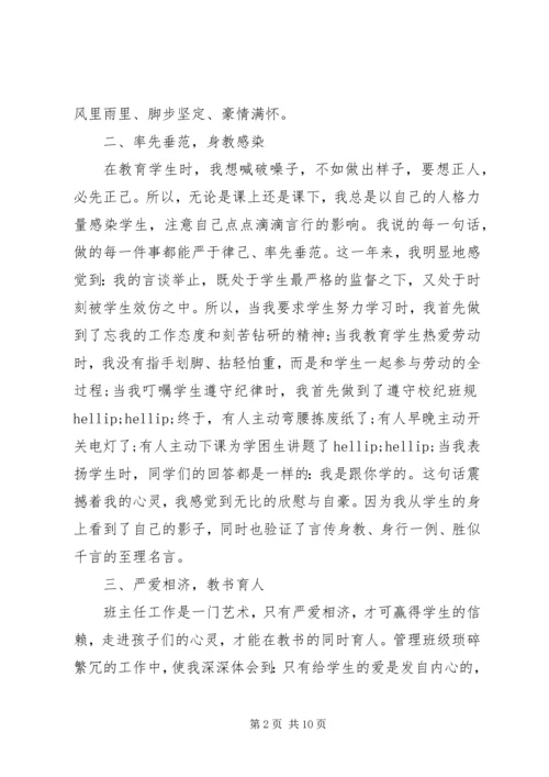优秀教师工作鉴定材料.docx