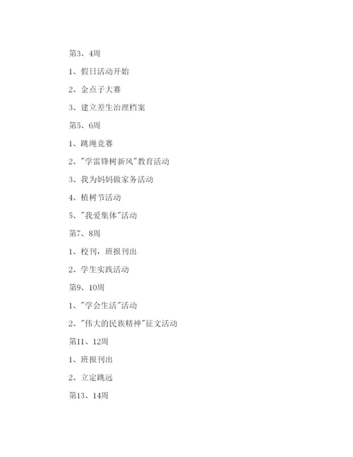 精编班主任工作参考计划范文小学四年级.docx