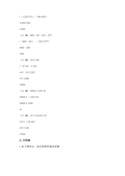 小学四年级下册数学期末测试卷附答案（综合题）.docx