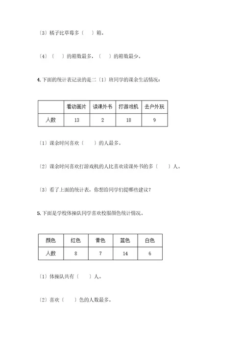 二年级下册数学第一单元数据收集整理测试卷名师推荐