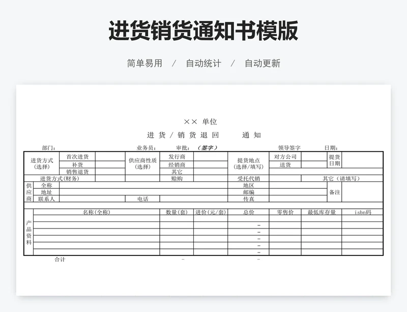 进货销货通知书模版