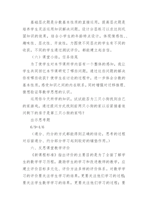 五年级数学《分数基本性质》说课稿.docx