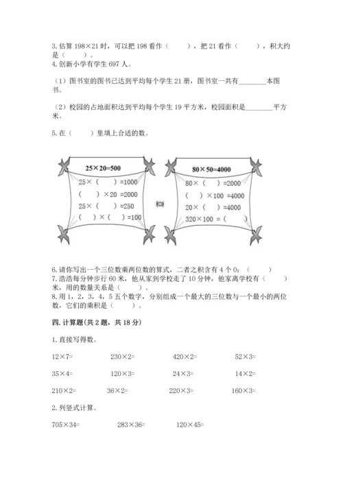 人教版四年级上册数学第四单元《三位数乘两位数》测试卷含解析答案.docx