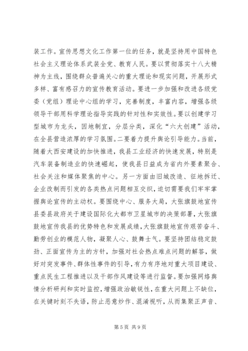 县委工作会议上的讲话 (2).docx