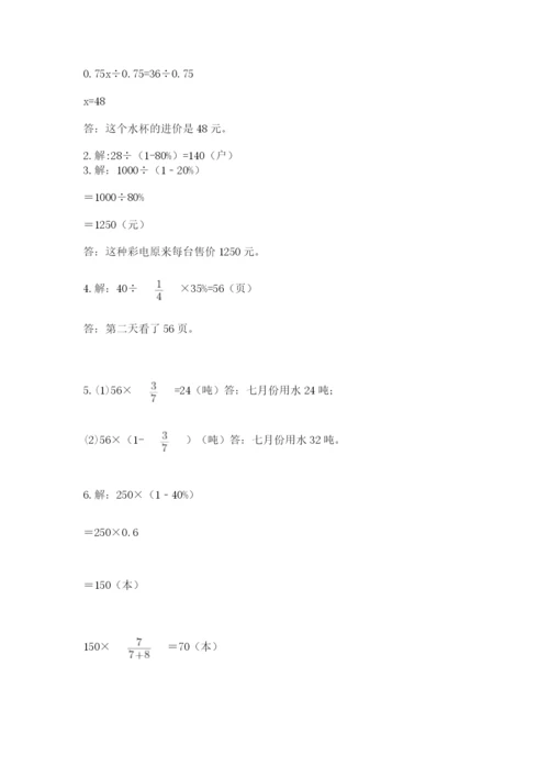 2022六年级上册数学期末考试试卷精品（突破训练）.docx