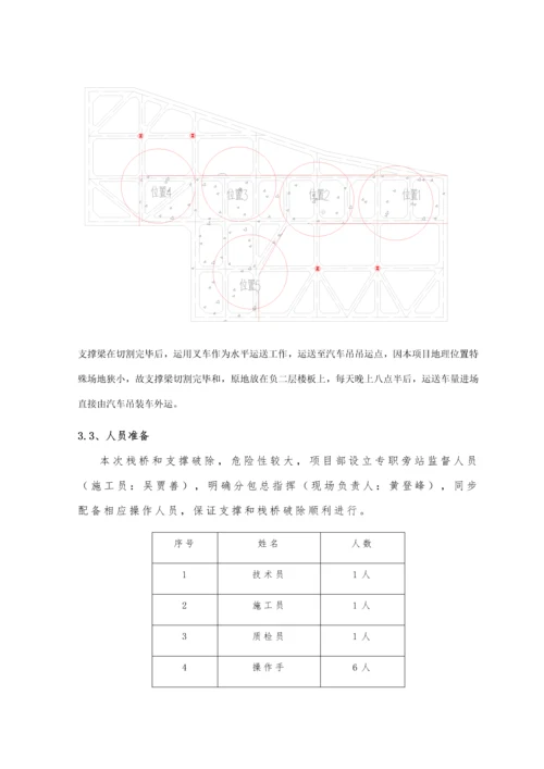 地下室支撑拆除专项综合施工专题方案.docx