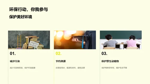 探秘自然世界