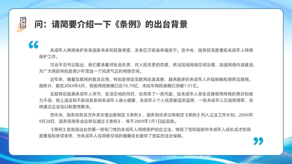 简约插画未成年人网络保护条例科普宣传PPT课件《未成年人网络保护条例》
