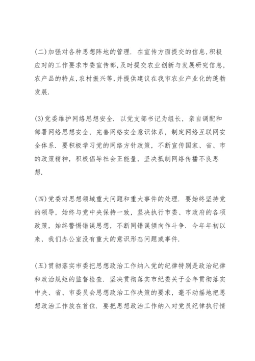 2022年落实意识形态工作责任清单6篇.docx