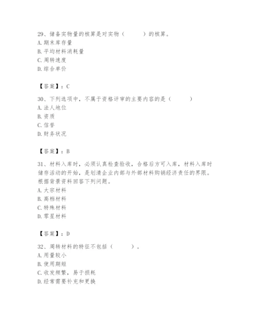 2024年材料员之材料员专业管理实务题库含答案【实用】.docx