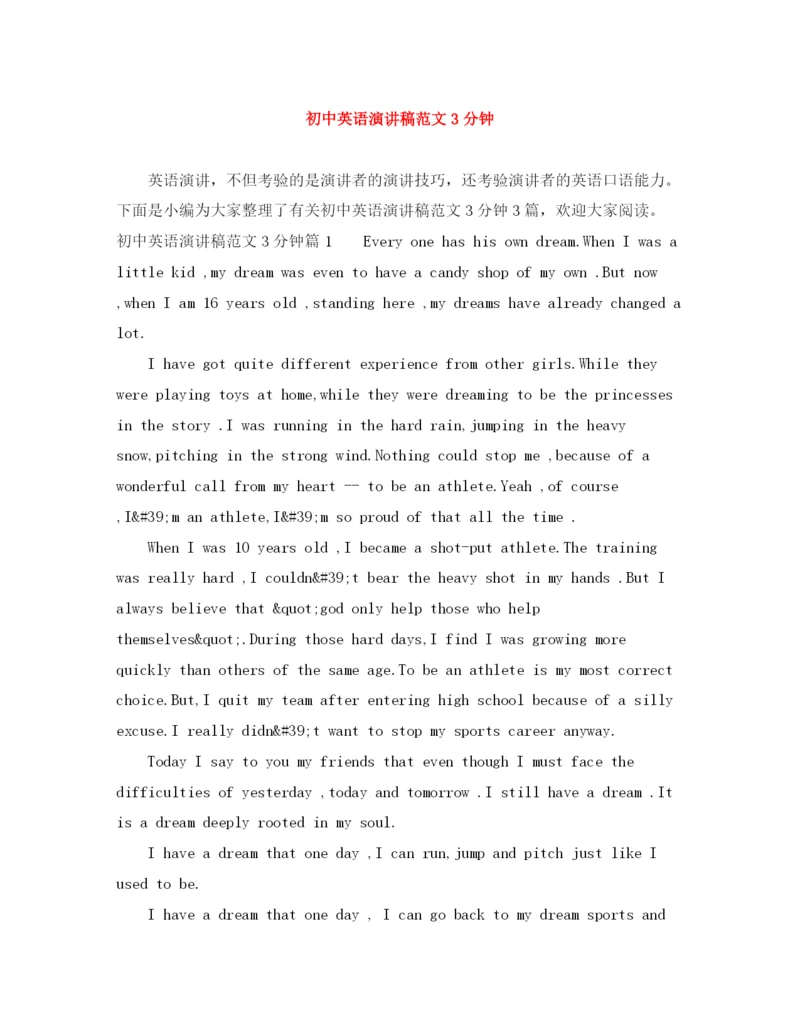 精编之初中英语演讲稿范文3分钟.docx