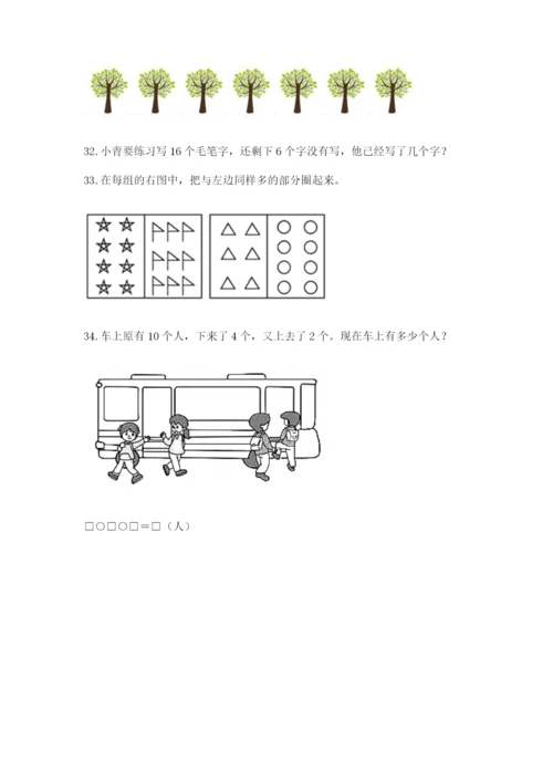 一年级上册数学解决问题50道及参考答案（轻巧夺冠）.docx