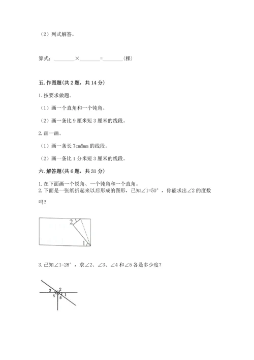 西师大版四年级上册数学第三单元 角 测试卷附完整答案【必刷】.docx