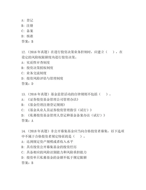 历年基金专业资格认证优选题库含答案典型题