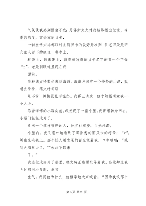 关于《蝴蝶梦》的思考五篇范文_1.docx