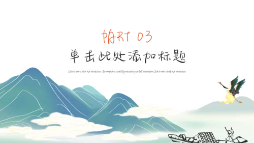 中国风通用培训教育课件模板