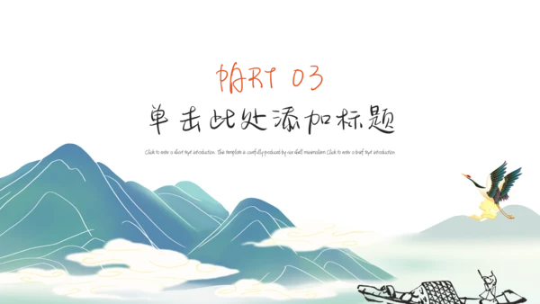 中国风通用培训教育课件模板