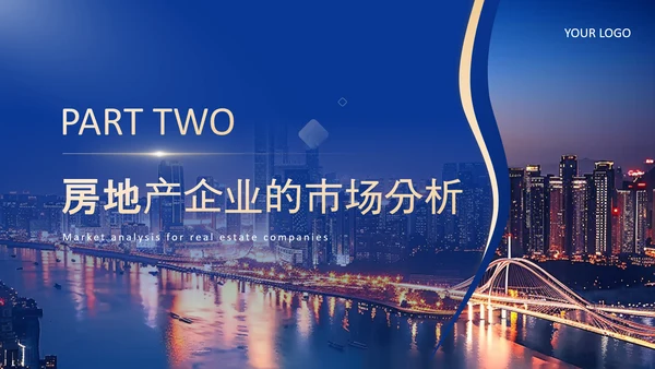 深蓝色商务风房地产企业介绍PPT
