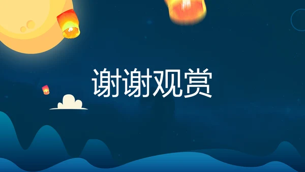 中秋国庆钜惠全城通用PPT模板