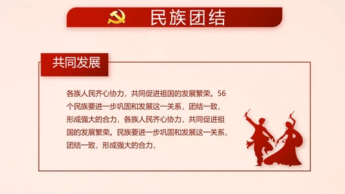红色十九届五中全会公报学习PPT