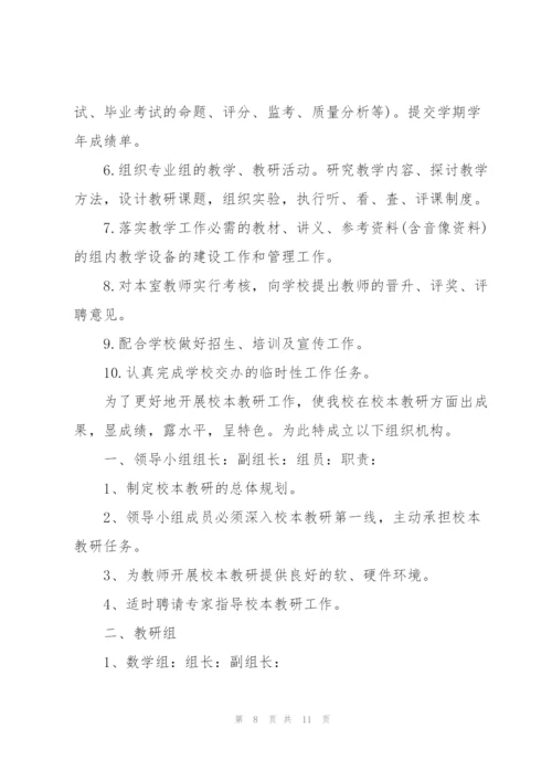 教育科研中心教研室工作职责.docx