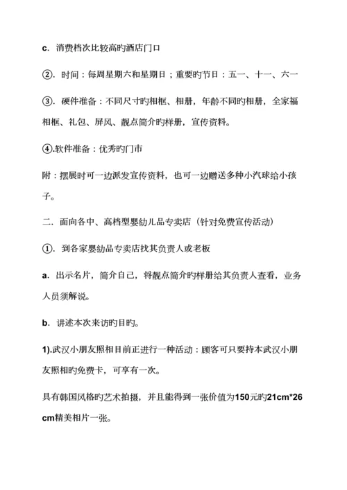 儿童摄影促销活动专题方案.docx