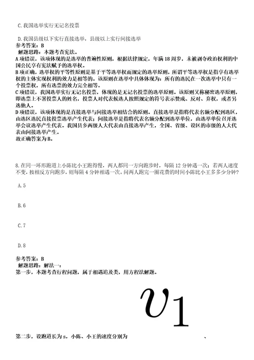 2023年02月浙江杭州市萧山区机关事务服务中心公开招聘编外人员笔试参考题库答案详解