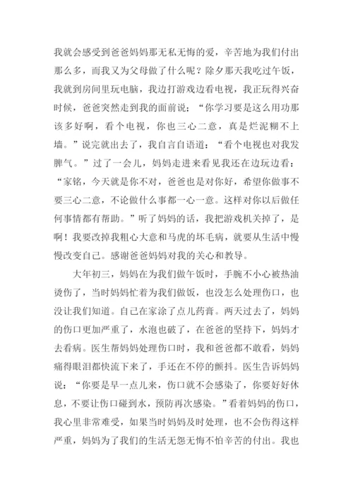 对父母说我爱你作文.docx