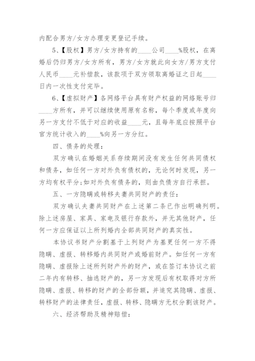 免费离婚协议书电子版下载.docx