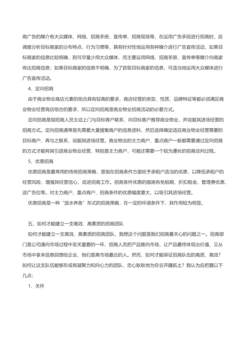 商业地产招商知识指导手册.docx