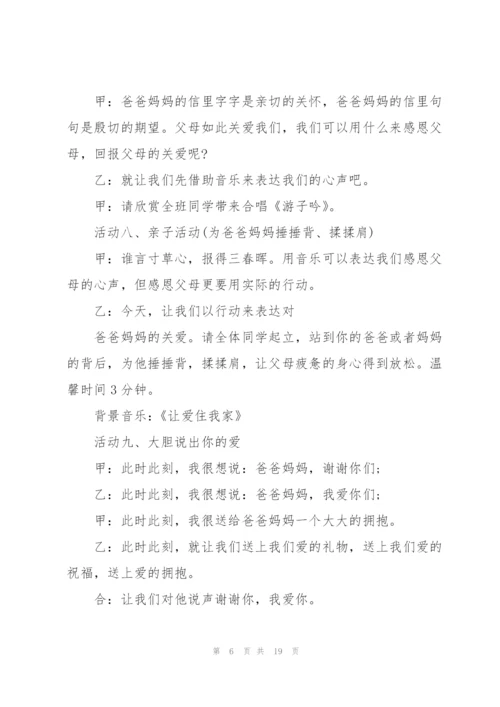 趣味亲子教育感恩活动方案5篇.docx